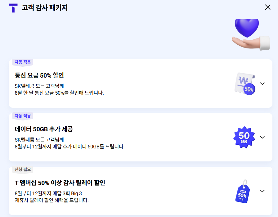 SKT위약금 조회 고객센터 환급 조회 면제 신청, 위약금 확인 총정리