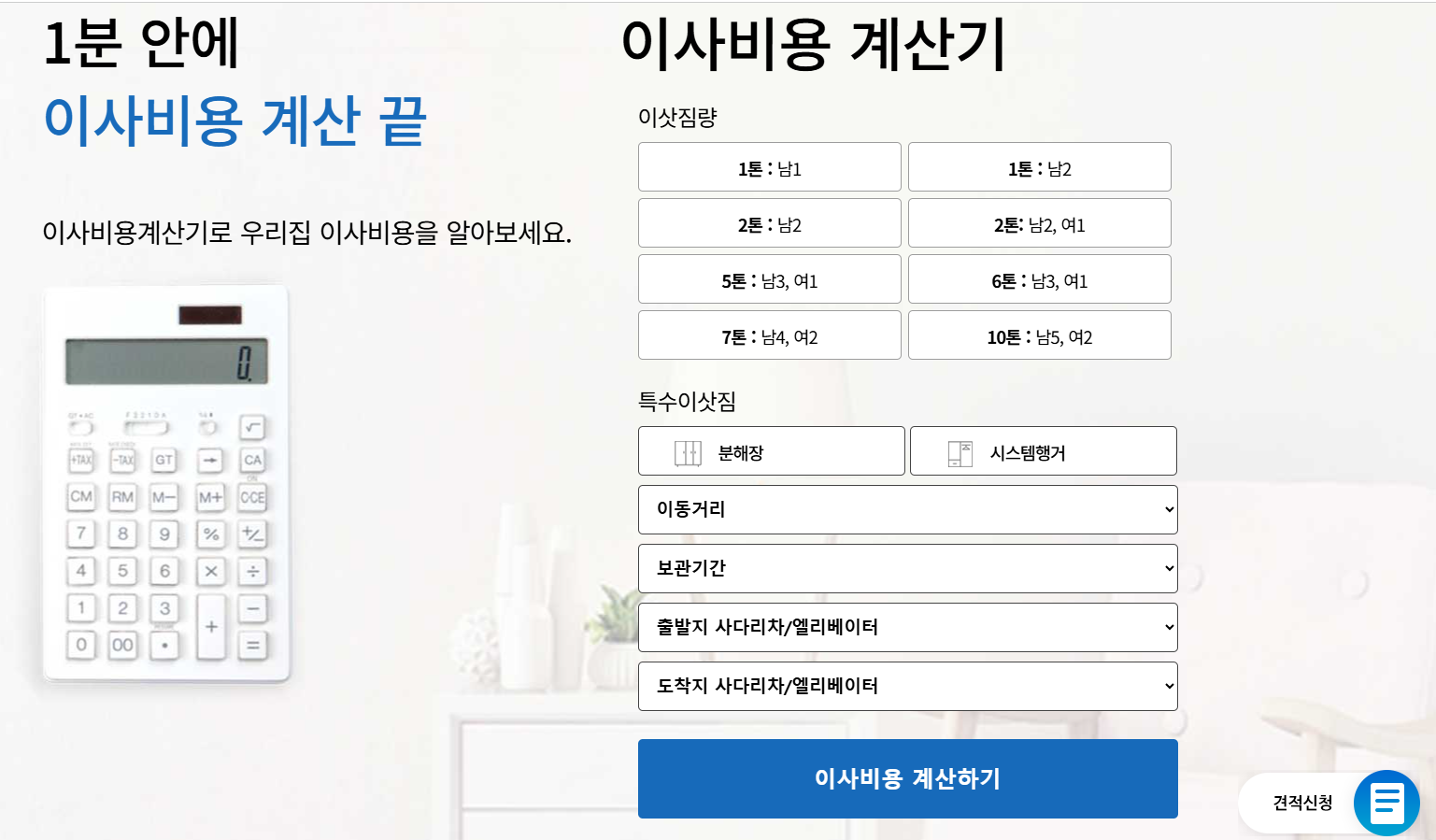 이사 스토리