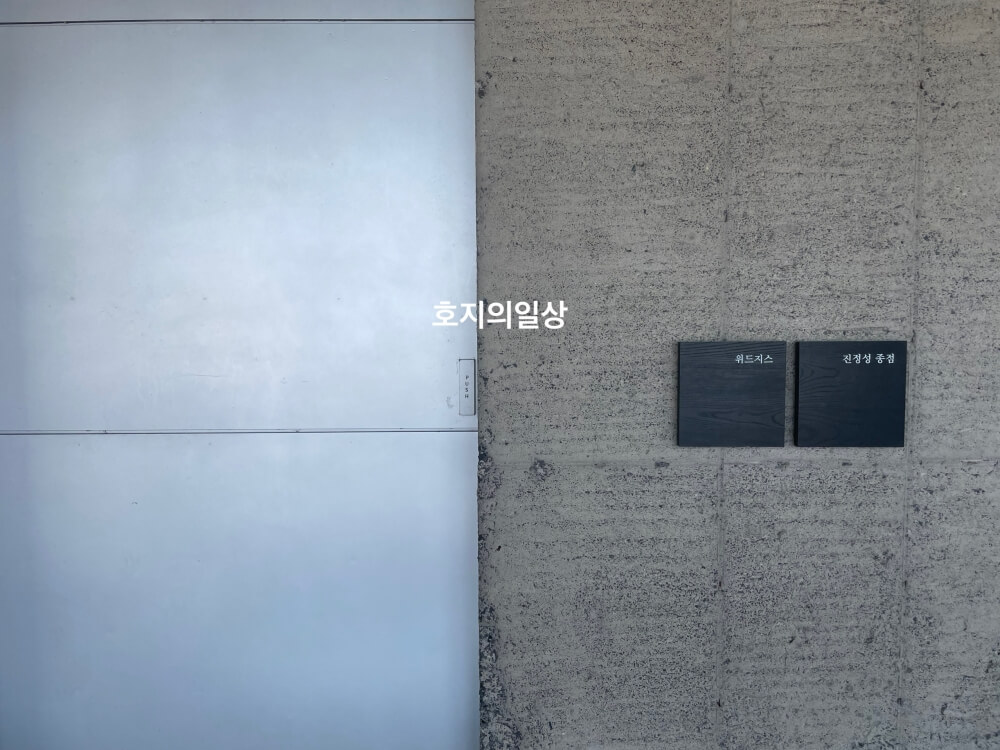 제주 카페,진정성 종점 - 매장 입구