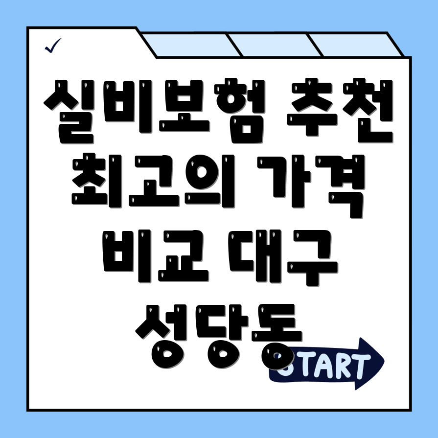 실비보험
