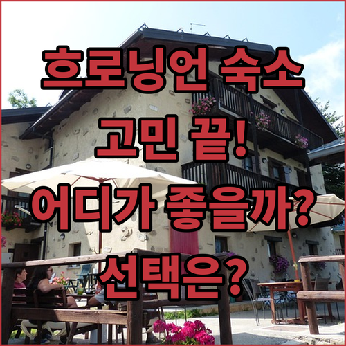 흐로닝언 숙소 고민 끝! 플롱크 호텔..