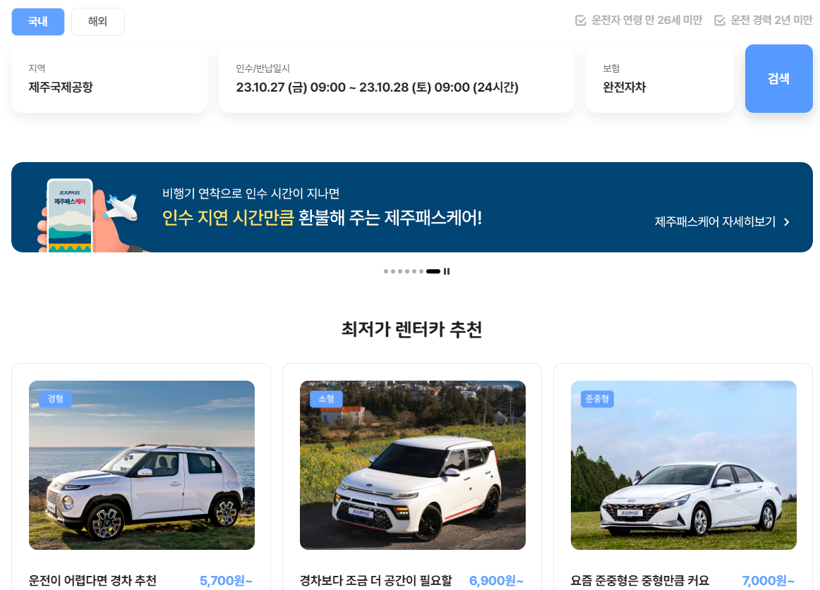 제주도 렌트카 비교사이트3