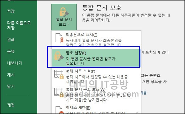 엑셀 암호 설정 클릭