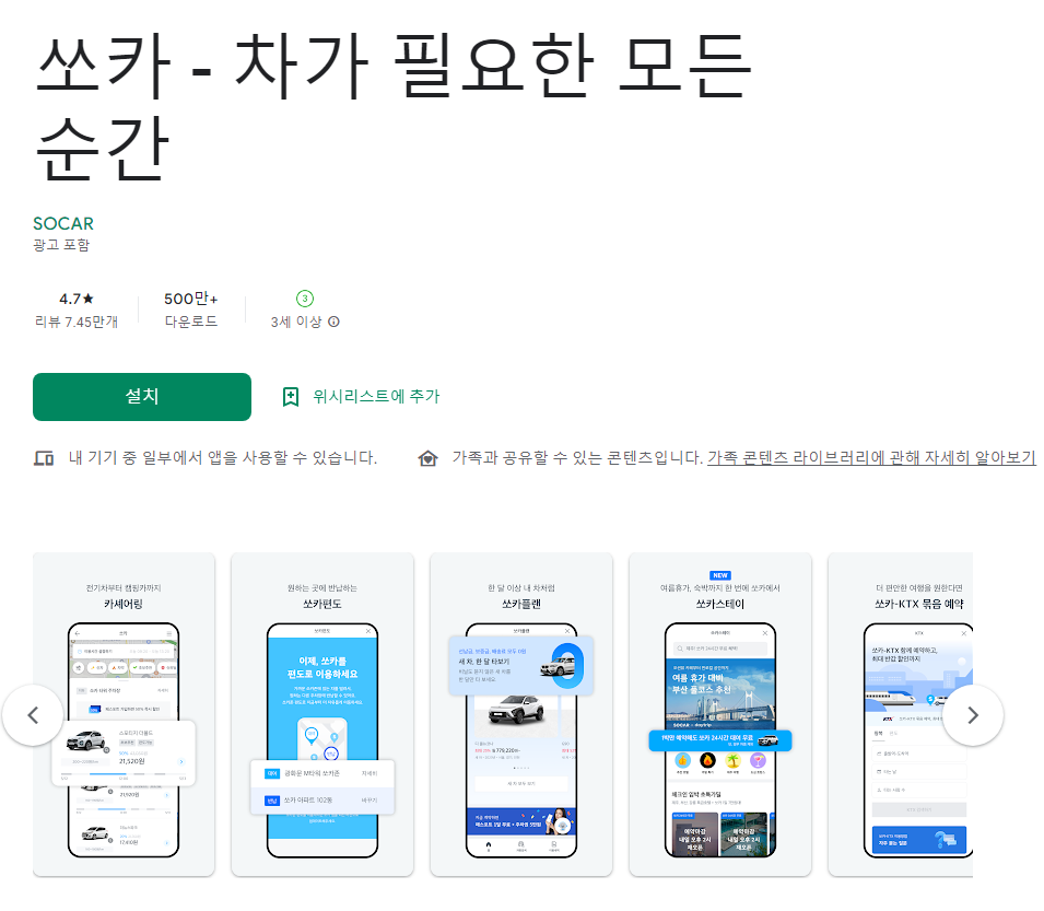 쏘카 앱 다운로드 화면