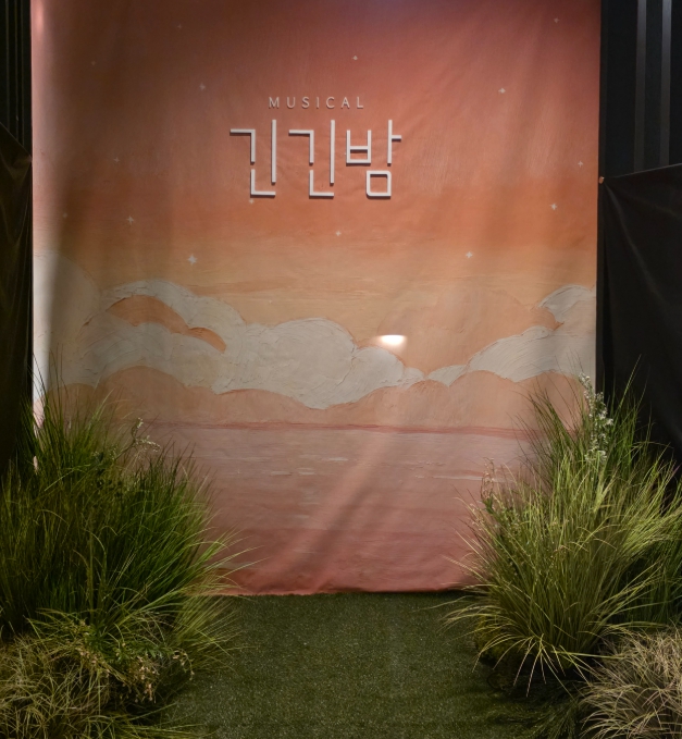 뮤지컬 긴긴밤 후기