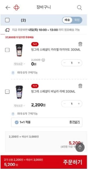 홈플러스-장바구니