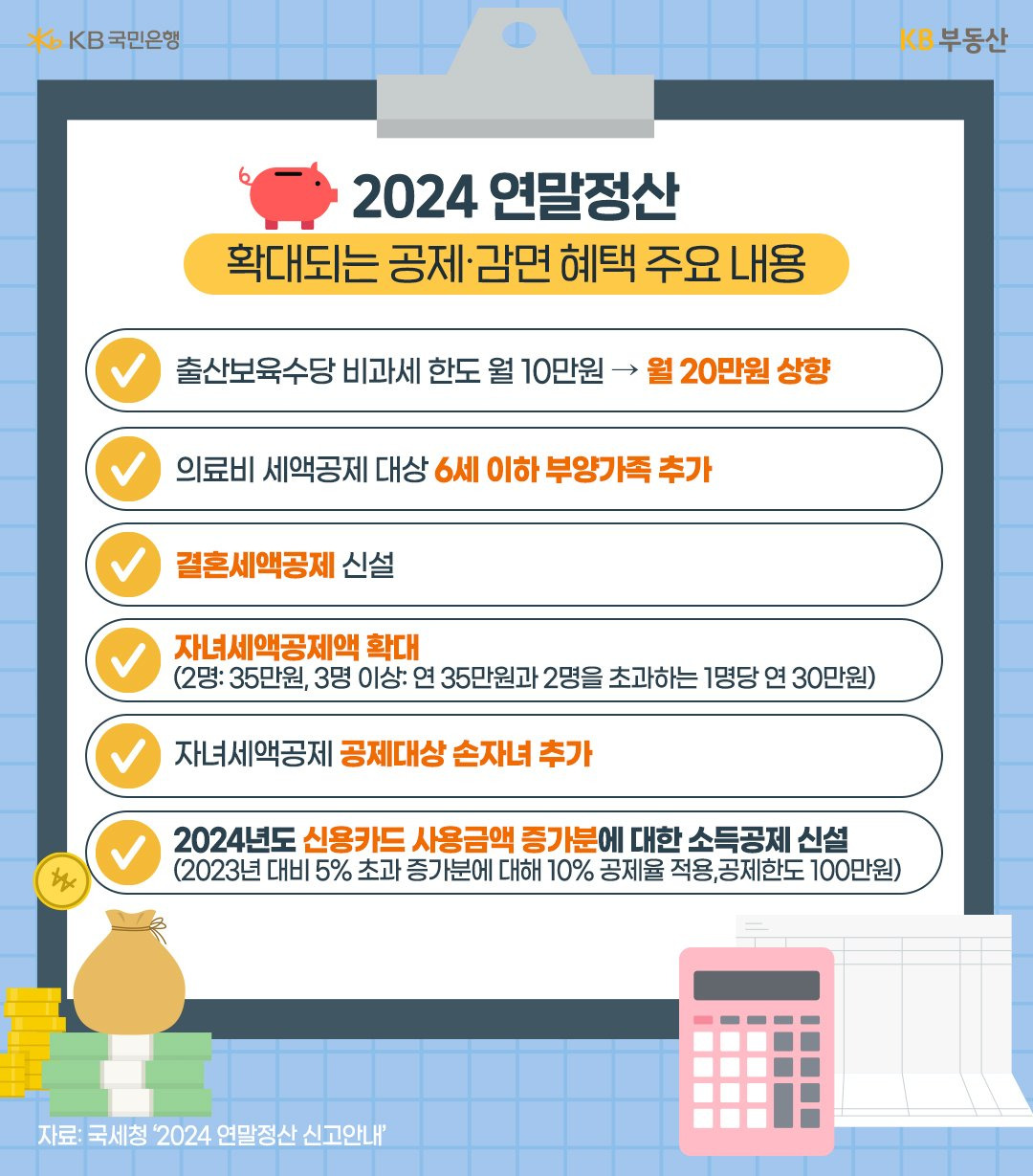 현금영수증을 확용한 연말정산 적용대상에 대한 이미지