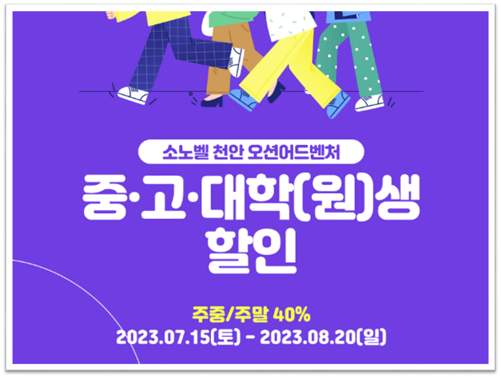 천안 소노벨 워터파크 할인4