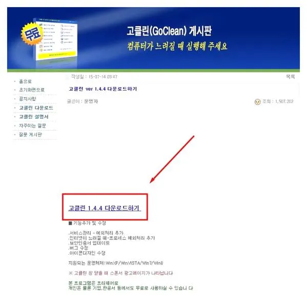 고클린 무료다운로드