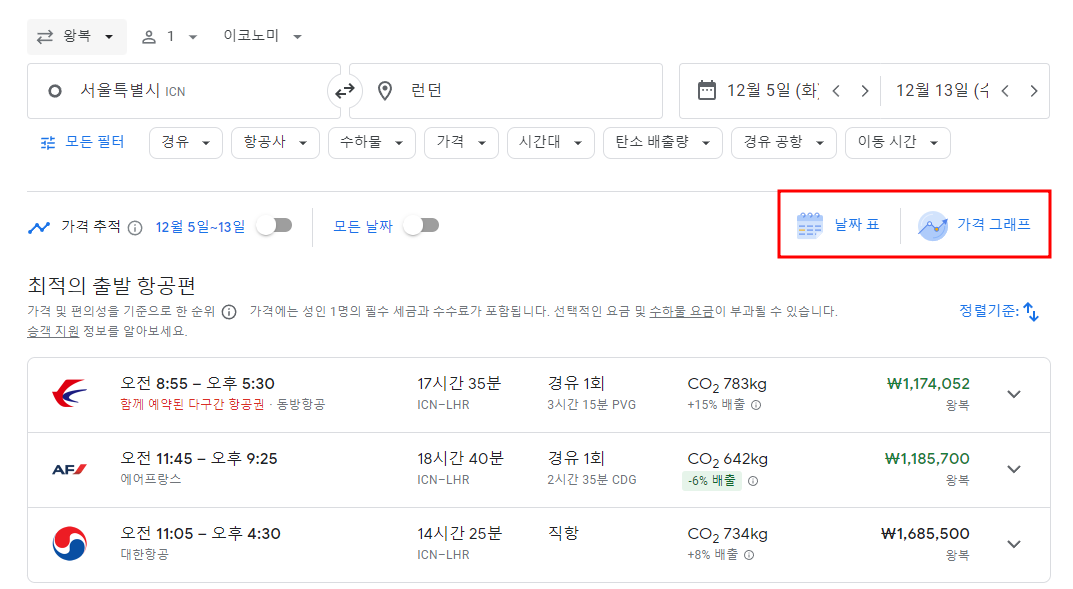 구글 항공권 비교 검색