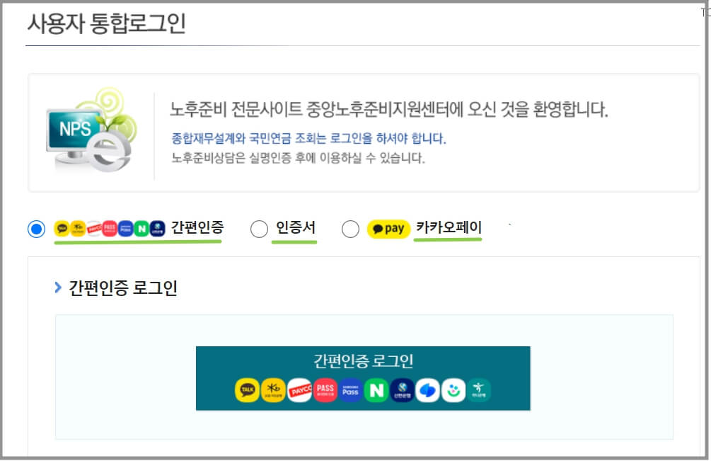 국민연금 예상수령액 조회