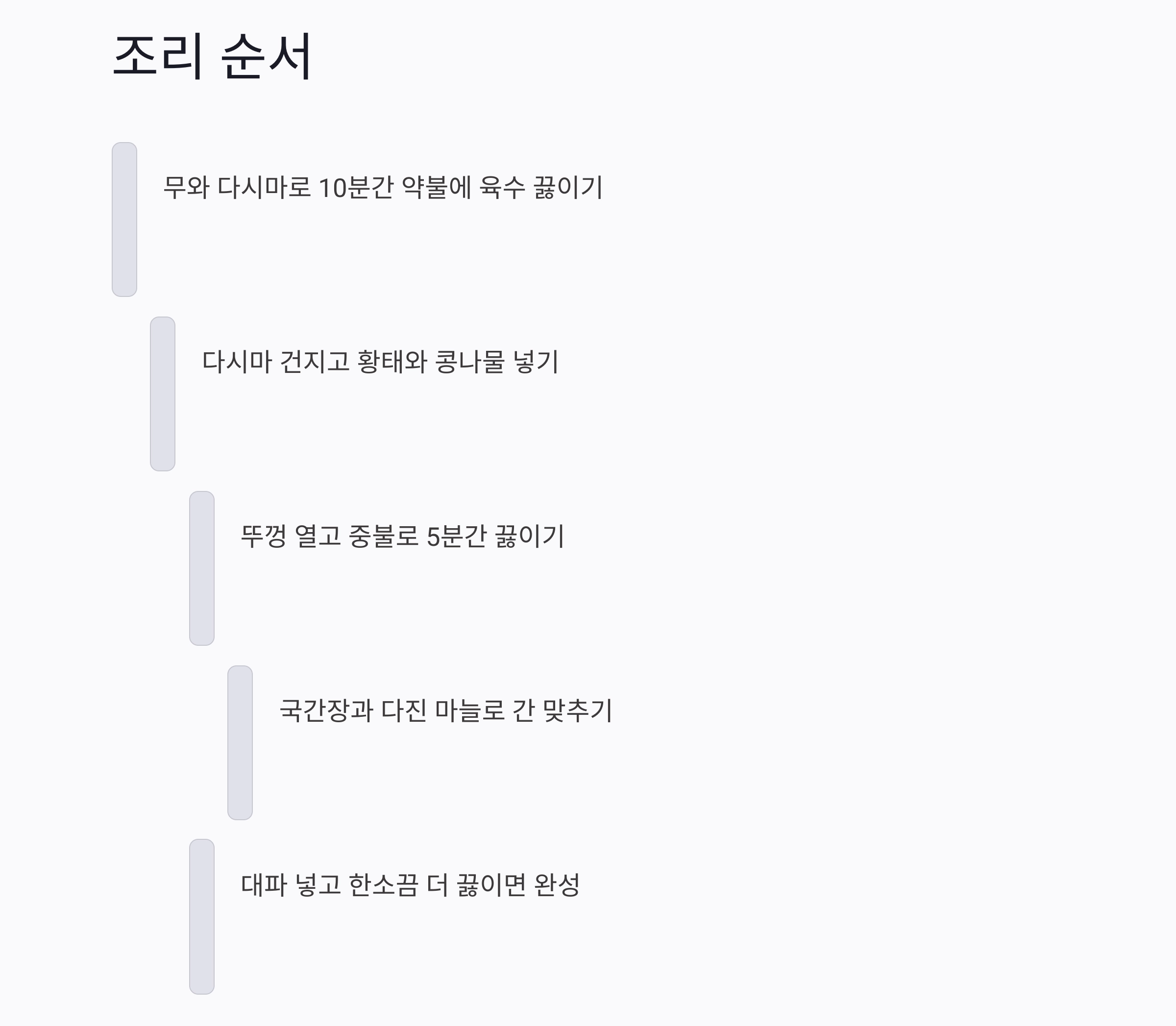 황태콩나물국으로 속풀이 해장하기, 저염식으로 즐기는 아침국