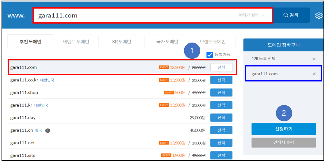 2차-도메인-선택