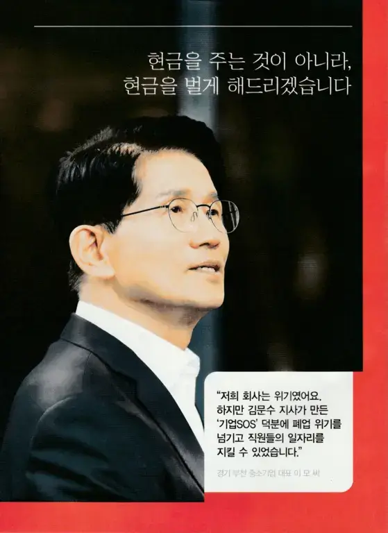 김문수 후보의 옆모습을 강조한 홍보 이미지로&amp;#44; &lsquo;현금을 주는 것이 아니라&amp;#44; 현금을 벌게 해드리겠습니다&rsquo;라는 슬로건이 함께 표현됨.