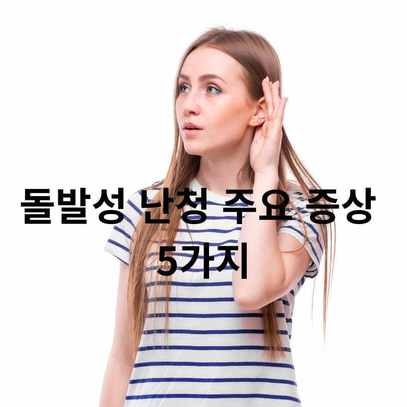 이명, 어지럼증 동반 돌발성 난청, 고막주사 효과는?