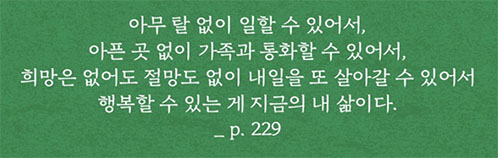 도서 "어른의 행복은 조용하다" 카드뉴스.
