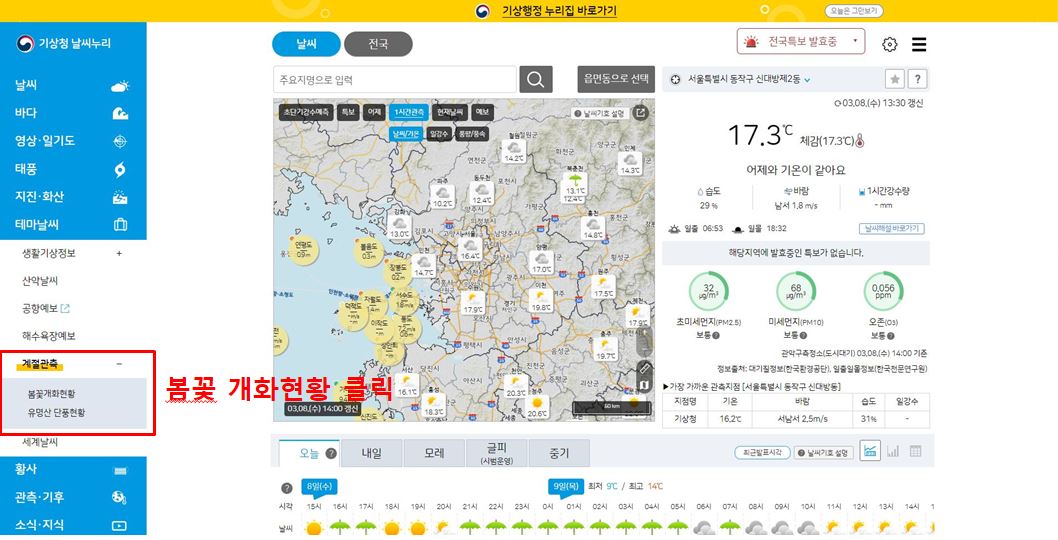 기상청 날씨누리
