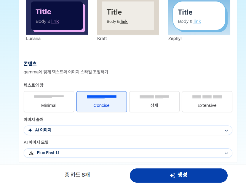 Gamma로 슬라이드 3분 만에 만들기