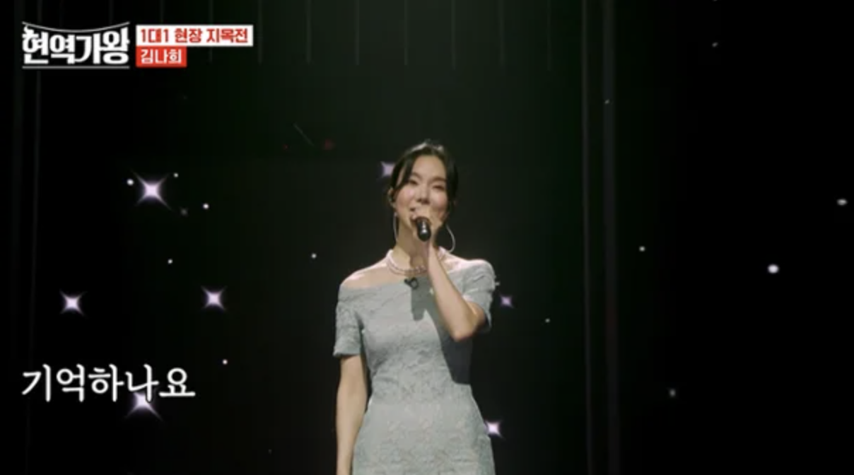 김나희 가수 미스트롯