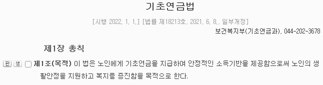 기초연금법 제1조