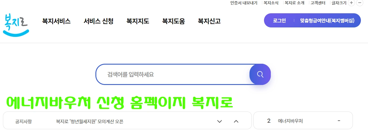 복지로 홈페이지 사진입니다