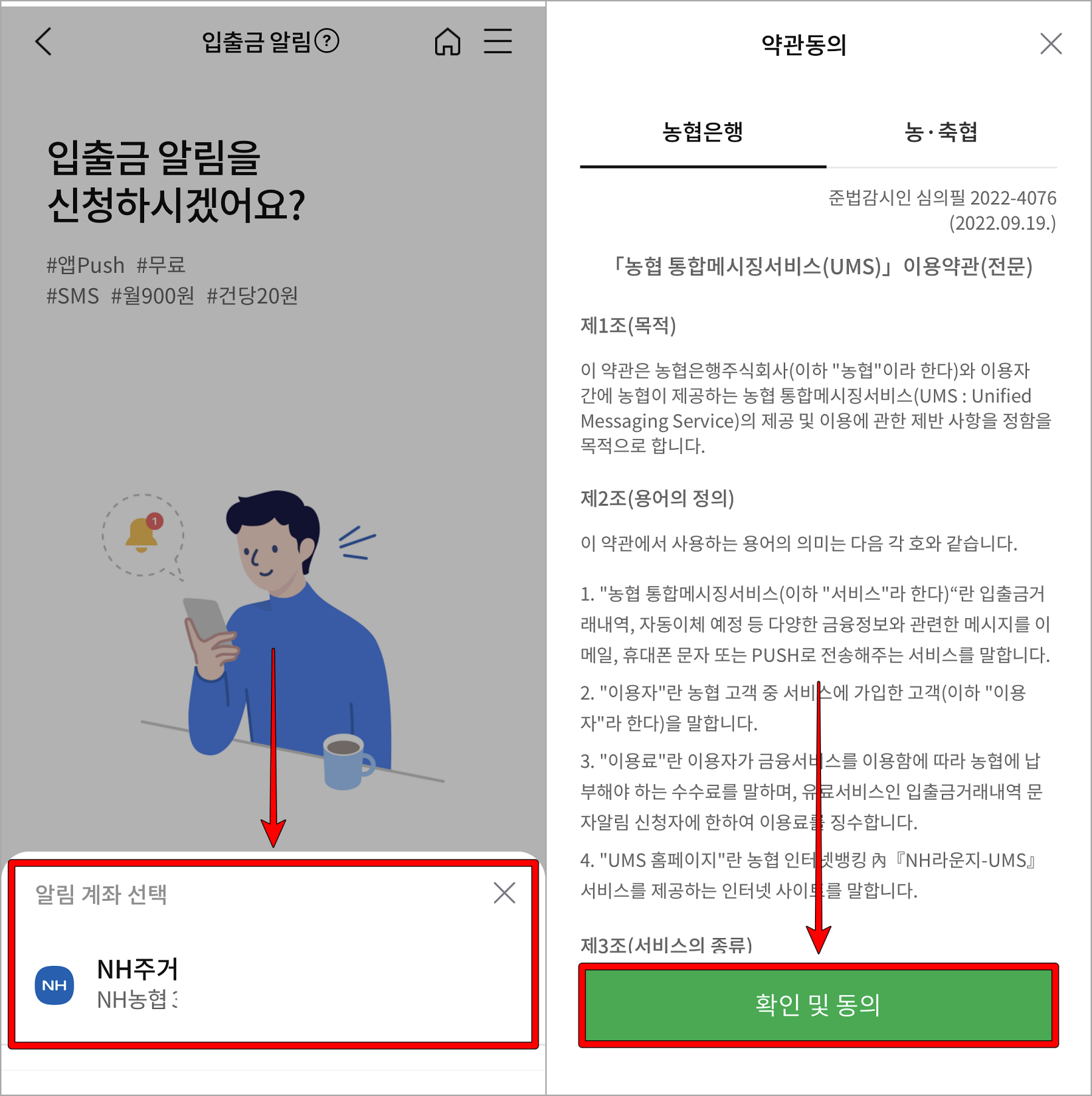 신청을 진행할 계좌를 선택하고&#44; 이용약관을 확인한 뒤&#44; 동의 진행