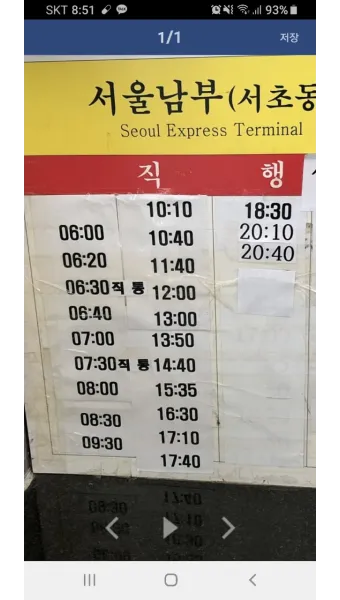 서울 남부 고속버스터미널 시간표 예매 요금_24