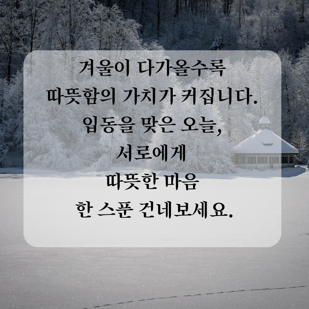 11월 인사말 입동 인사 이미지 문구 사진 그림 모음집