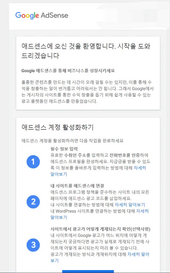 애드센스 신청 메일