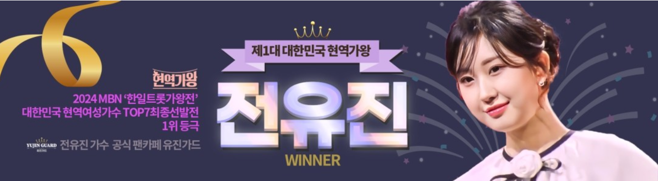 전유진 팬카페