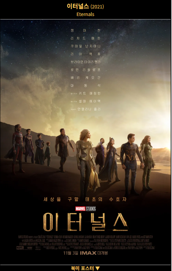 이터널스(2021) 포스터 사진