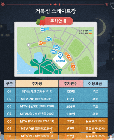 시흥 거북섬 스케이트장 겨울축제 개장!