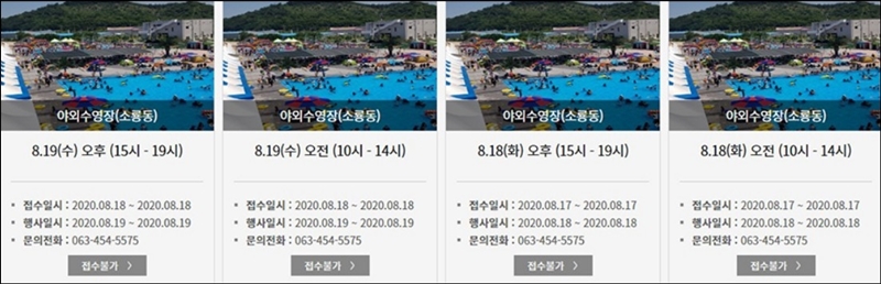 군산 소룡동 야외 수영장 날짜별 예약하기