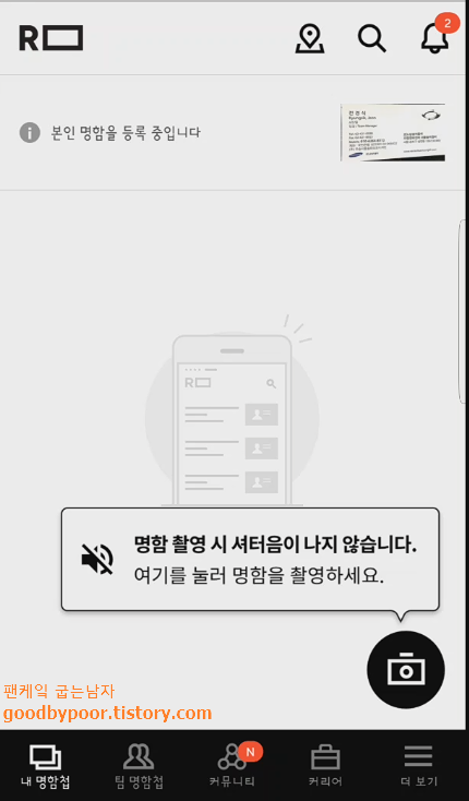 명함 어플 리멥버 이미지