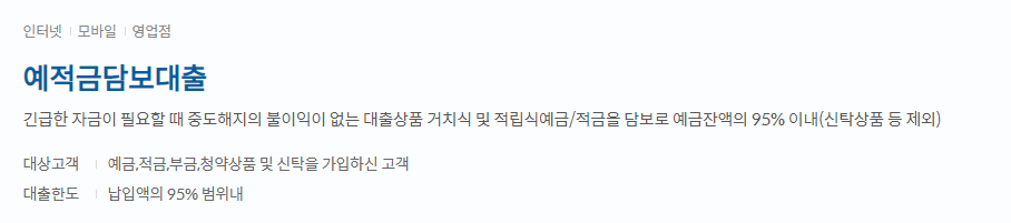 신한은행 예적금담보대출 추천