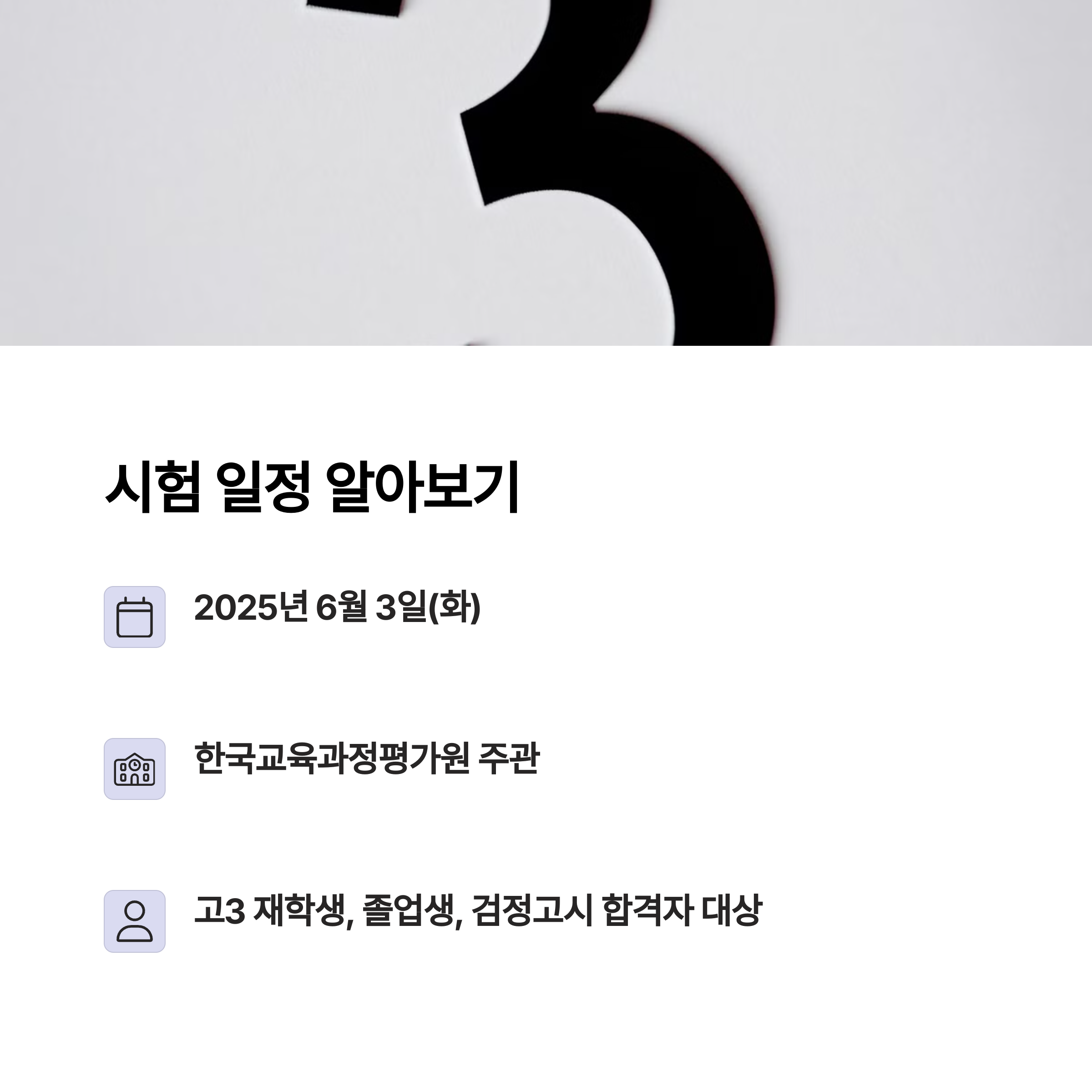 시험 일정 및 개요