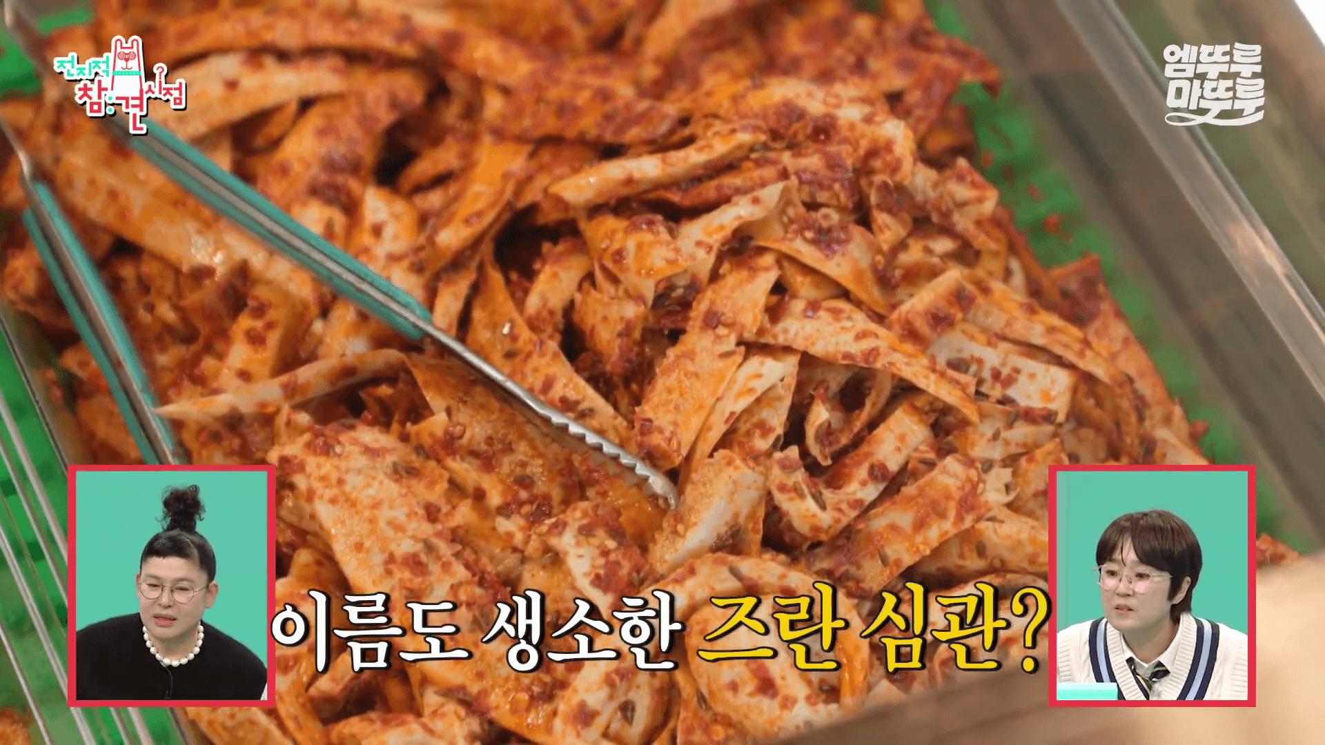 "대림중앙시장 중국 식재료 탐방하는 박은영"