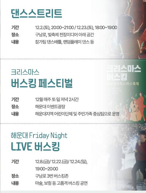 각종 이벤트와 버스킹