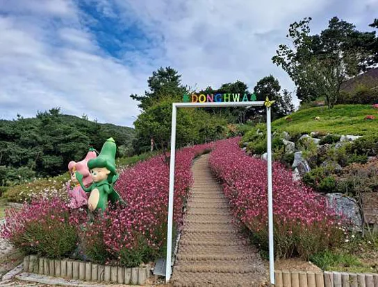 동화마을수목원