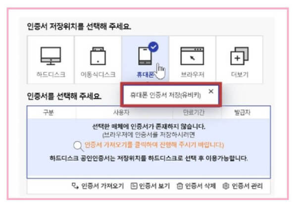 유비키 인증서 서비스 해지방법