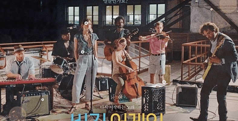 비긴어게인