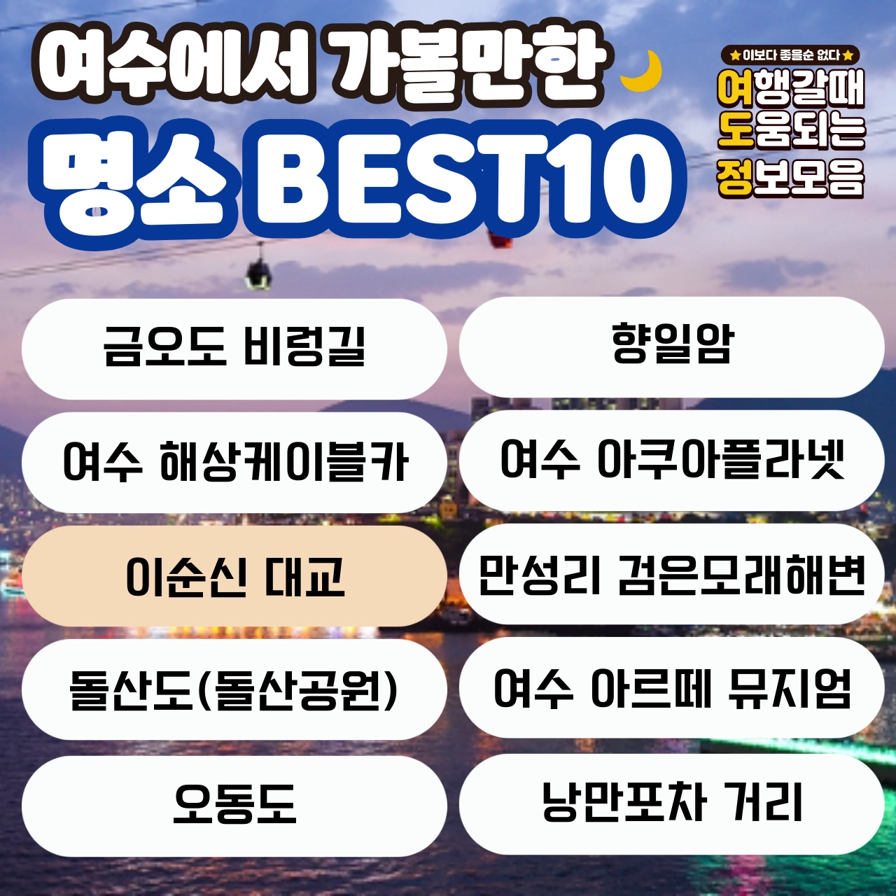 여수 명소