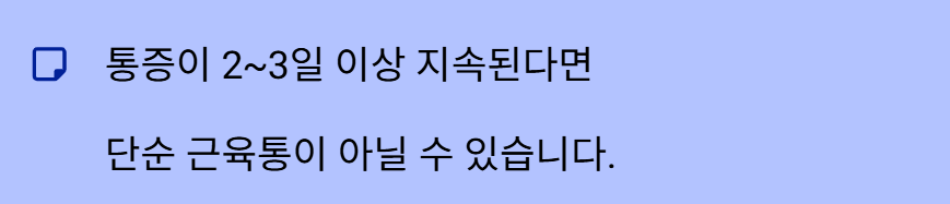 오른쪽 등 통증 의심되는병