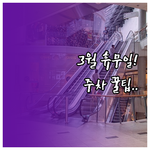 롯데마트 진해점 2026년 3월 정기..