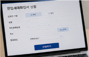 전입세대확인서 발급방법
