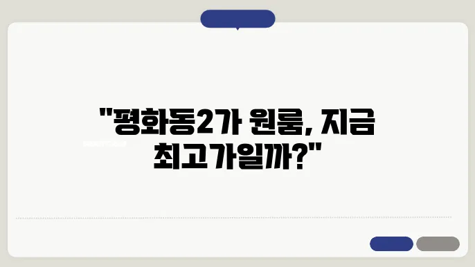 전북도 전주시 완산구 평화동2가 원룸 월세 시세, 가격비교