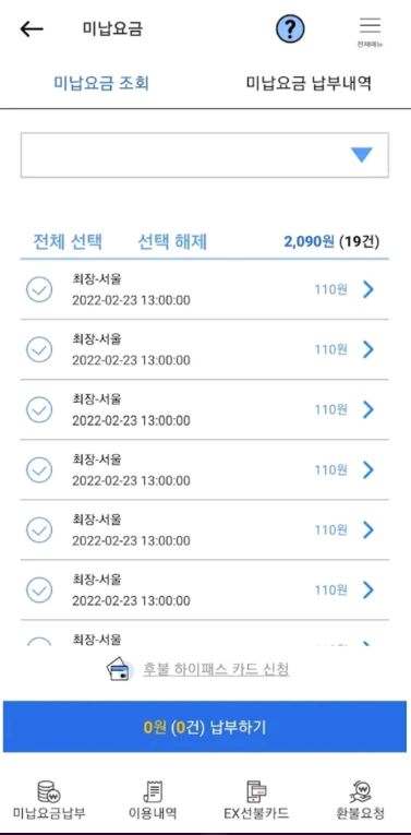 하이패스-사용내역조회-미납요금조회