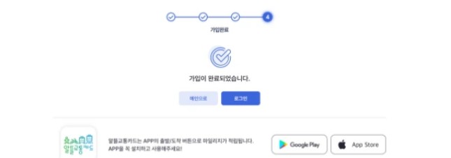 알뜰교통카드 홈페이지 신청방법 및 마일리지 사용