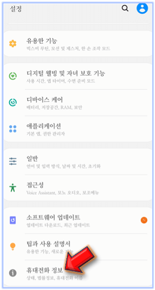 휴대전화-정보-클릭하기
