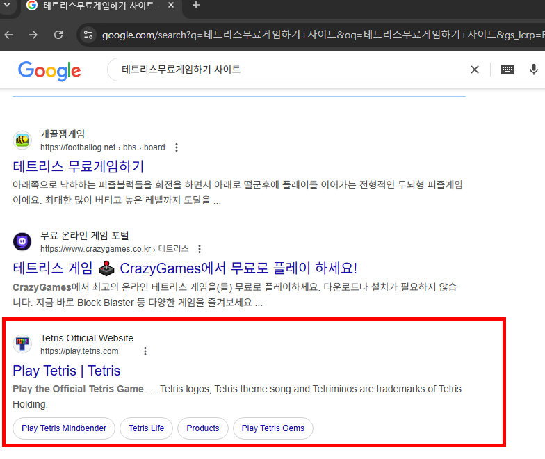 테트리스 무료게임하기 사이트